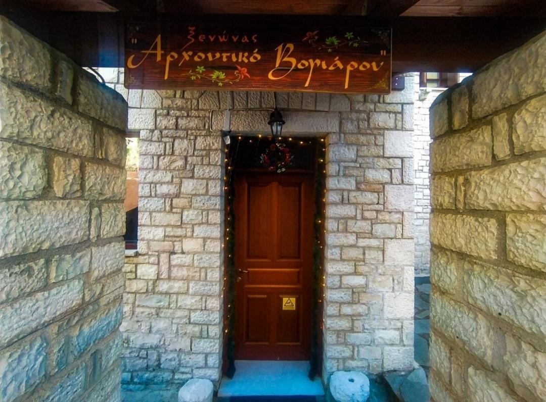 Αρχοντικό Βογιάρου Hotel Kalarrites Exterior photo